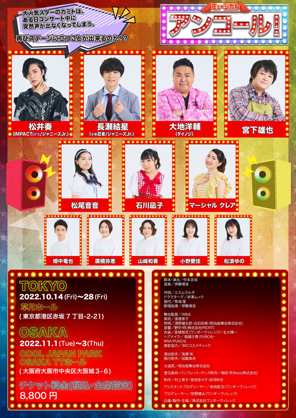 松井奏 (IMPACTors/ジャニーズJr.) 舞台初主演、長瀬結星 (少年忍者/ジャニーズJr.) も出演！ミュージカル「アンコール！」上演決定！　カンフェティにてチケット発売のサブ画像2