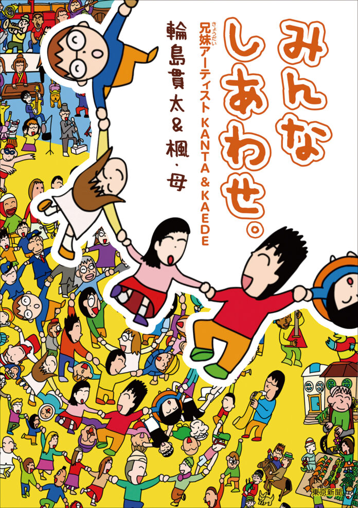 「だれもがしあわせに笑っている世界があったら、きっとこんな感じ」ーそんな絵を描く兄と、見る人の気分が明るくなる切り絵を作る妹がいます。のメイン画像