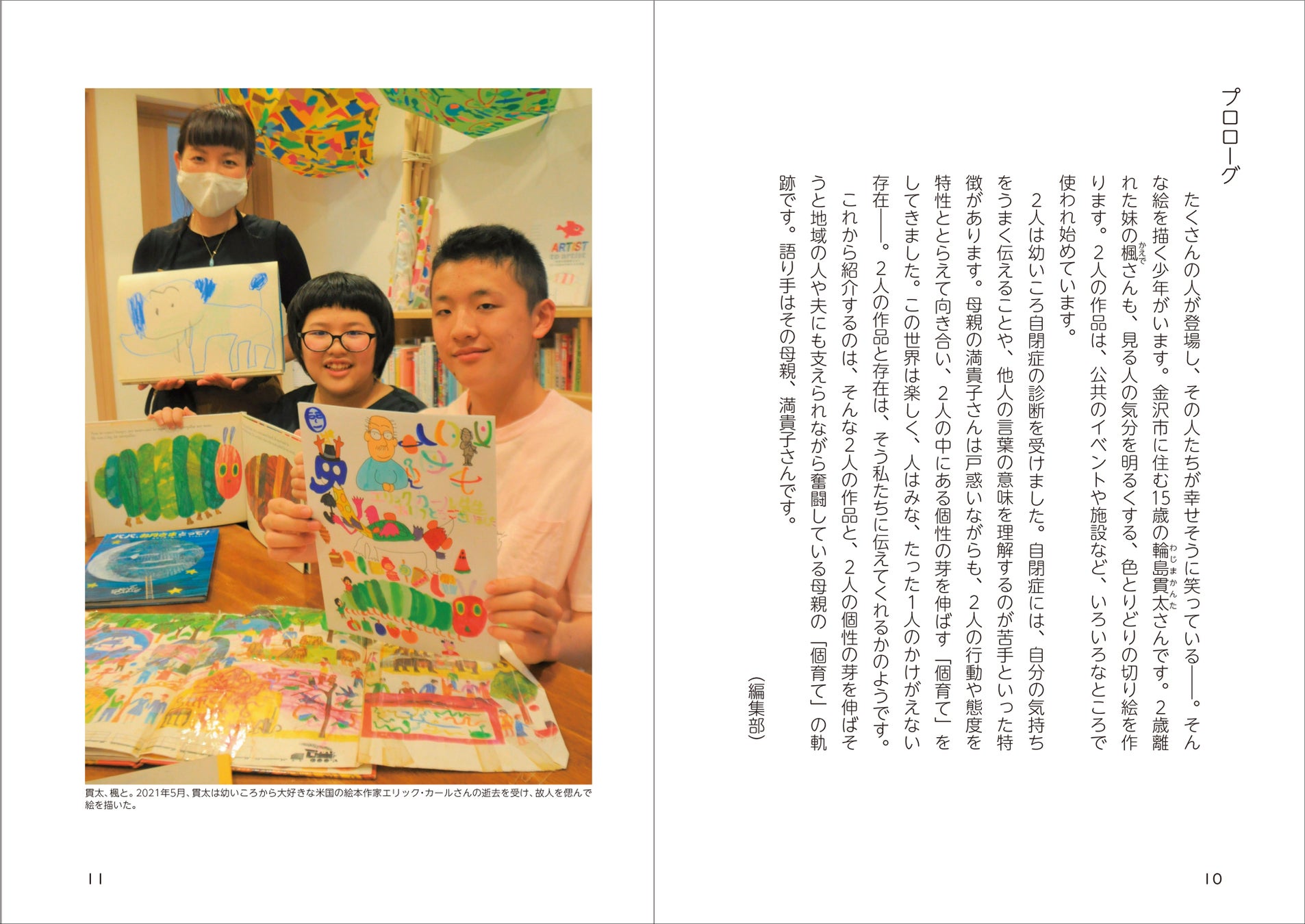 「だれもがしあわせに笑っている世界があったら、きっとこんな感じ」ーそんな絵を描く兄と、見る人の気分が明るくなる切り絵を作る妹がいます。のサブ画像3
