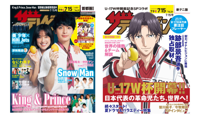 表紙はドラマ「NICE FLIGHT!」で共演する玉森裕太＆中村アン 裏表紙はアニメ「新テニスの王子様－」跡部景吾がレモンを持つ!さらにKing ＆ Princeが七夕グラビア＆メンバー同士で願い合いのメイン画像