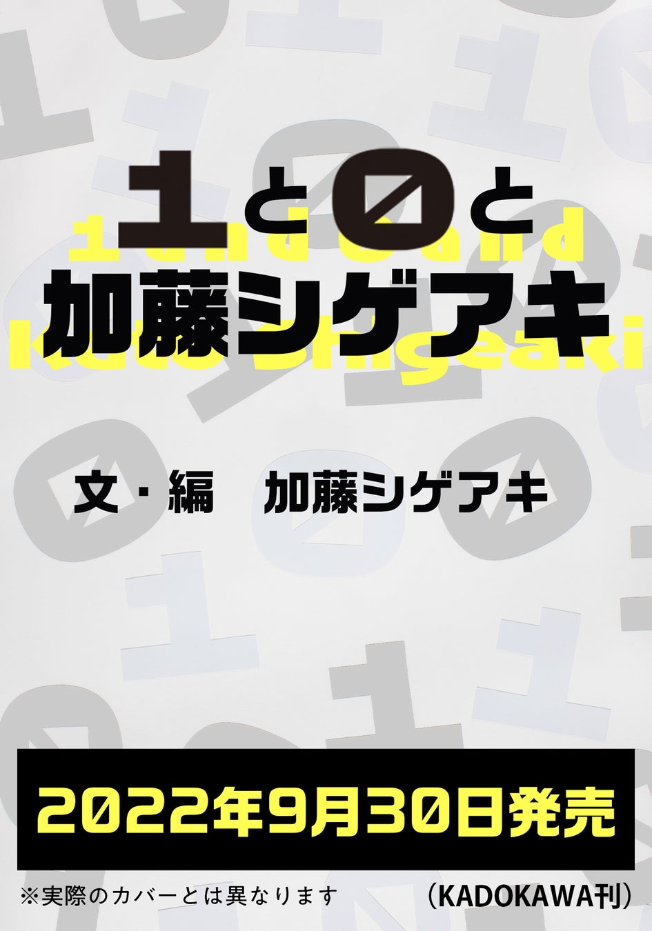 加藤シゲアキが初の監督に挑戦！自ら原作＆脚本＆主演を務めるショートフィルム『渋谷と１と０と』が2022年秋配信スタート！のサブ画像2