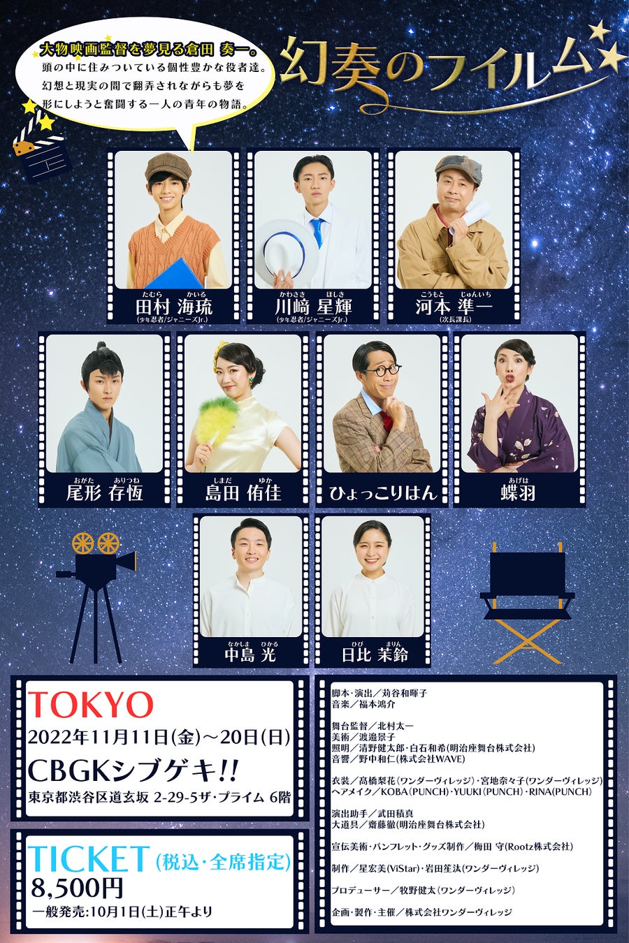 少年忍者/ジャニーズJr. ⽥村海琉主演、川﨑星輝も出演！　舞台『幻奏のフイルム』上演決定　カンフェティでチケット発売のサブ画像2