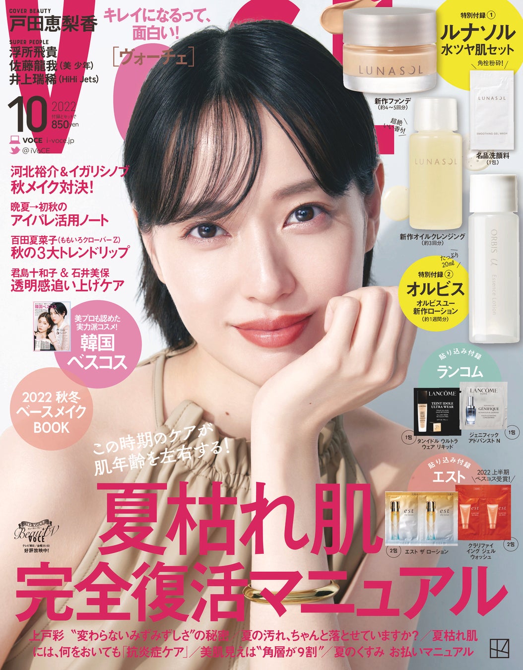 アップデートし続ける美しさ、戸田恵梨香が表紙！　VOCE10月号は8月22日発売のサブ画像8_VOCE10月号（通常版）