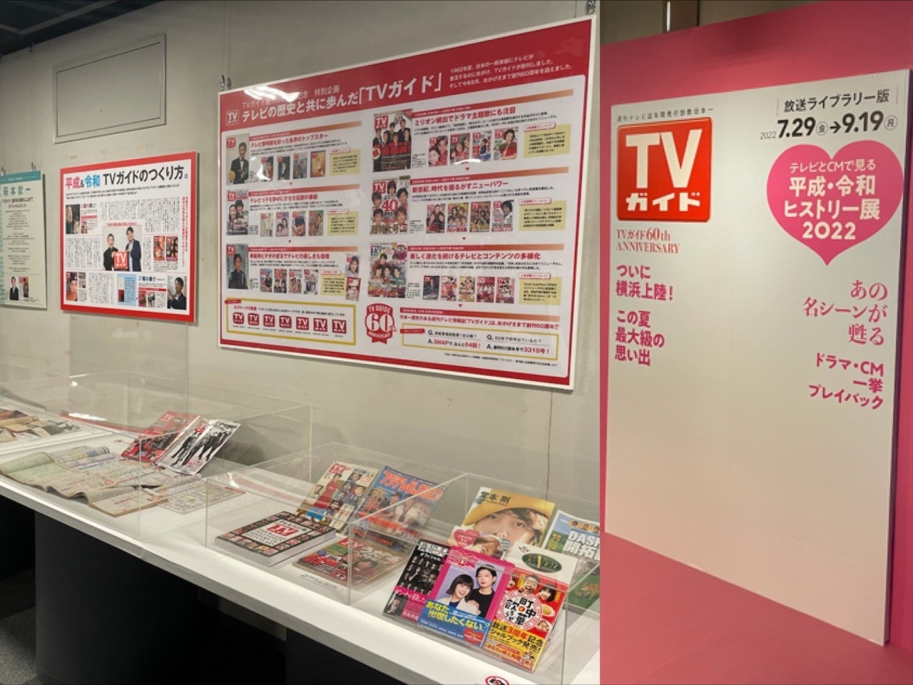 ジャニーズ12グループが表紙を飾るTVガイド創刊60周年記念特大号、本日発売！ 特設展示、コラボキャンペーンなど連動企画も開催！のサブ画像2