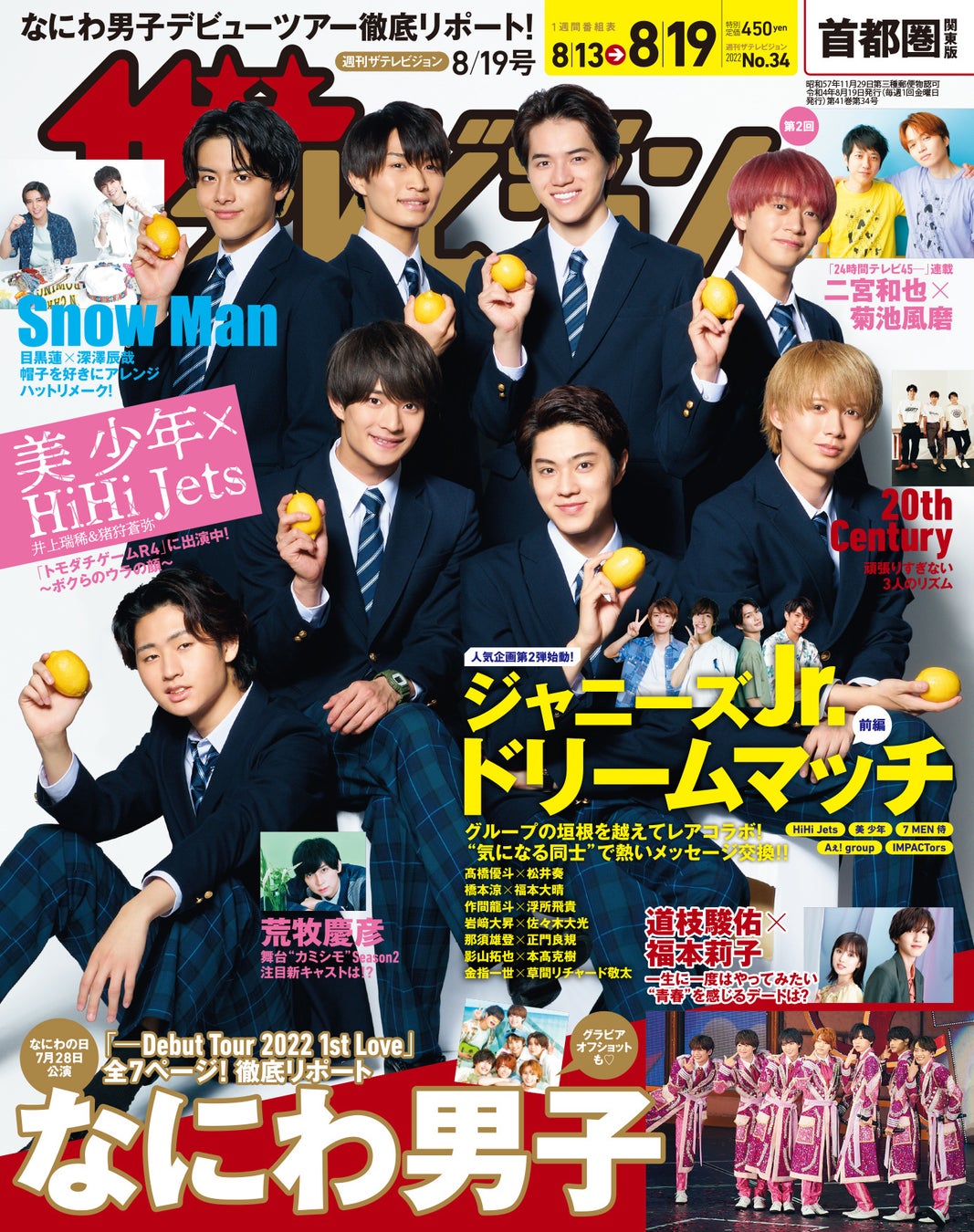 美 少年×HiHi Jets・井上瑞稀＆猪狩蒼弥が表紙に登場！なにわ男子の地元・大阪でのライブを大ボリュームでリポート!!Jr.5グループ30人がペアでメッセージ交換する人気企画が復活のサブ画像2_首都圏関東版