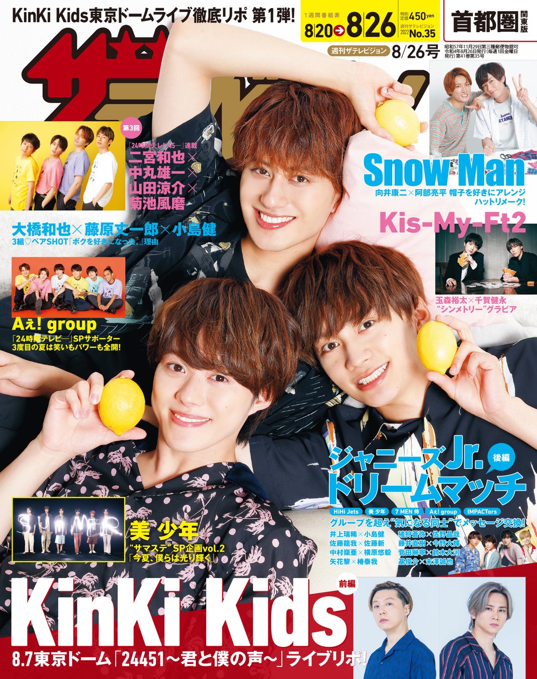 ドラマ共演中の大橋和也×藤原丈一郎×小島健が表紙に登場！KinKi Kidsの8.7東京ドームライブの徹底リポート前編を掲載!!Jr.5グループ30人がペアでメッセージ交換する人気企画の後編も!のサブ画像1_首都圏関東版