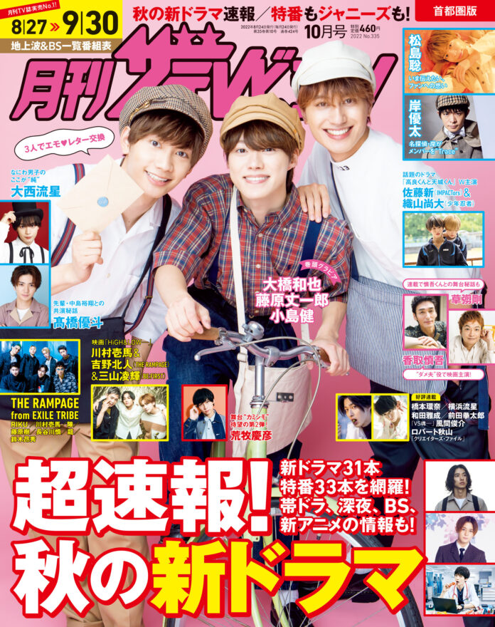 「月刊ザテレビジョン」 １０月号はジャニーズ、ＴＨＥ ＲＡＭＰＡＧＥほかイケメン祭り！ロバート秋山 「クリエイターズ・ファイル」 連載では、秋山が鳥取市に住む中学生「ぼっちん君」に変身！？のメイン画像