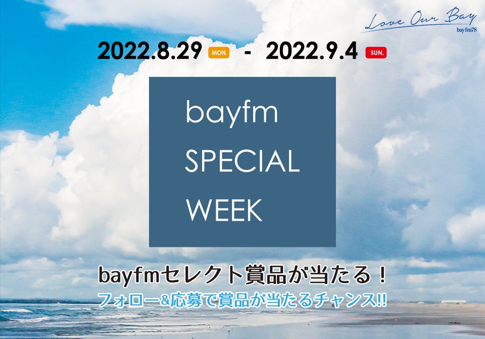 8月29日(月)～9月1日(木)『9の音粋』「音粋ヒストリア」やBONNIE PINKのゲスト出演、恒例のイントロクイズに、「妄想ザ・ベストテン」などなど盛りだくさん！のサブ画像6