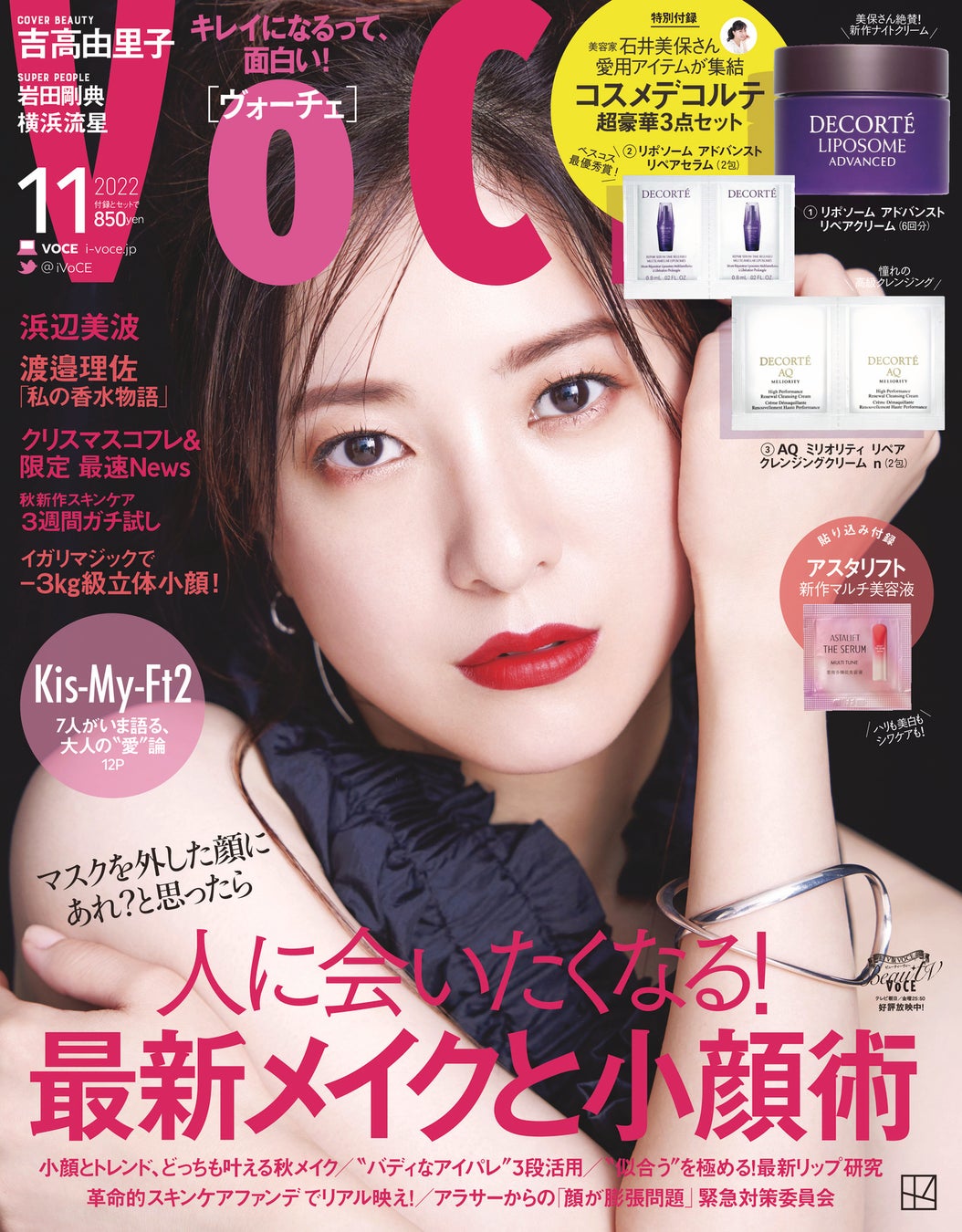 VOCE11月号はマスクをはずしても困らない最新メイク特集　表紙は通常版に吉高由里子、特別版にKis-My-Ft2が登場！のサブ画像1_VOCE11月号（通常版）