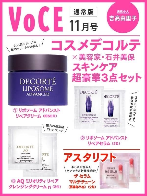 VOCE11月号はマスクをはずしても困らない最新メイク特集　表紙は通常版に吉高由里子、特別版にKis-My-Ft2が登場！のサブ画像8