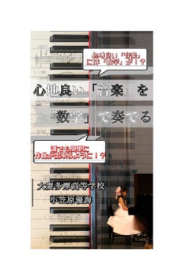 新しい学び“探究”の全国大会、第1回「自由すぎる研究グランプリ」大賞作品が決定！のサブ画像2_小笠原優海さんの研究成果