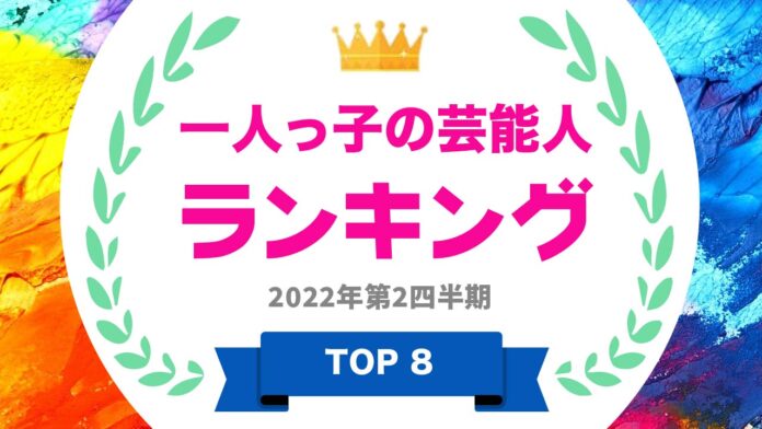 ​『タレントパワーランキング』が実は一人っ子のタレントのランキングを発表！WEBサイト『タレントパワーランキング』ランキング企画第154弾！！のメイン画像