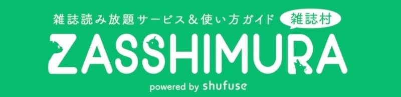 今、1番読まれている雑誌は？1,064名に聞いた雑誌ランキングのサブ画像7