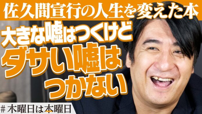 SNSでも話題 本屋に訪れる習慣づくりを目指すプロジェクト「#木曜日は本曜日」第5弾ゲストは佐久間宣行さんに決定！ のメイン画像