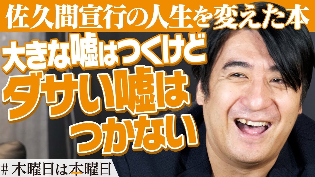 SNSでも話題 本屋に訪れる習慣づくりを目指すプロジェクト「#木曜日は本曜日」第5弾ゲストは佐久間宣行さんに決定！ のサブ画像1
