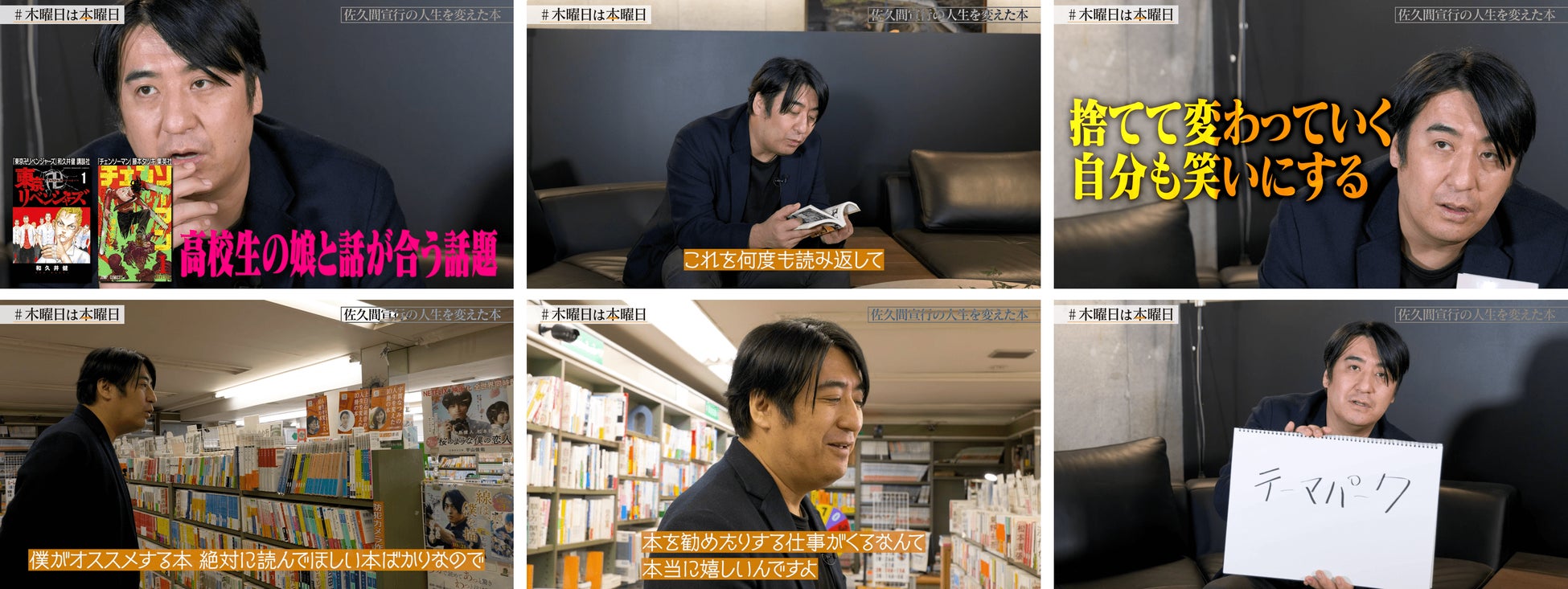 SNSでも話題 本屋に訪れる習慣づくりを目指すプロジェクト「#木曜日は本曜日」第5弾ゲストは佐久間宣行さんに決定！ のサブ画像2