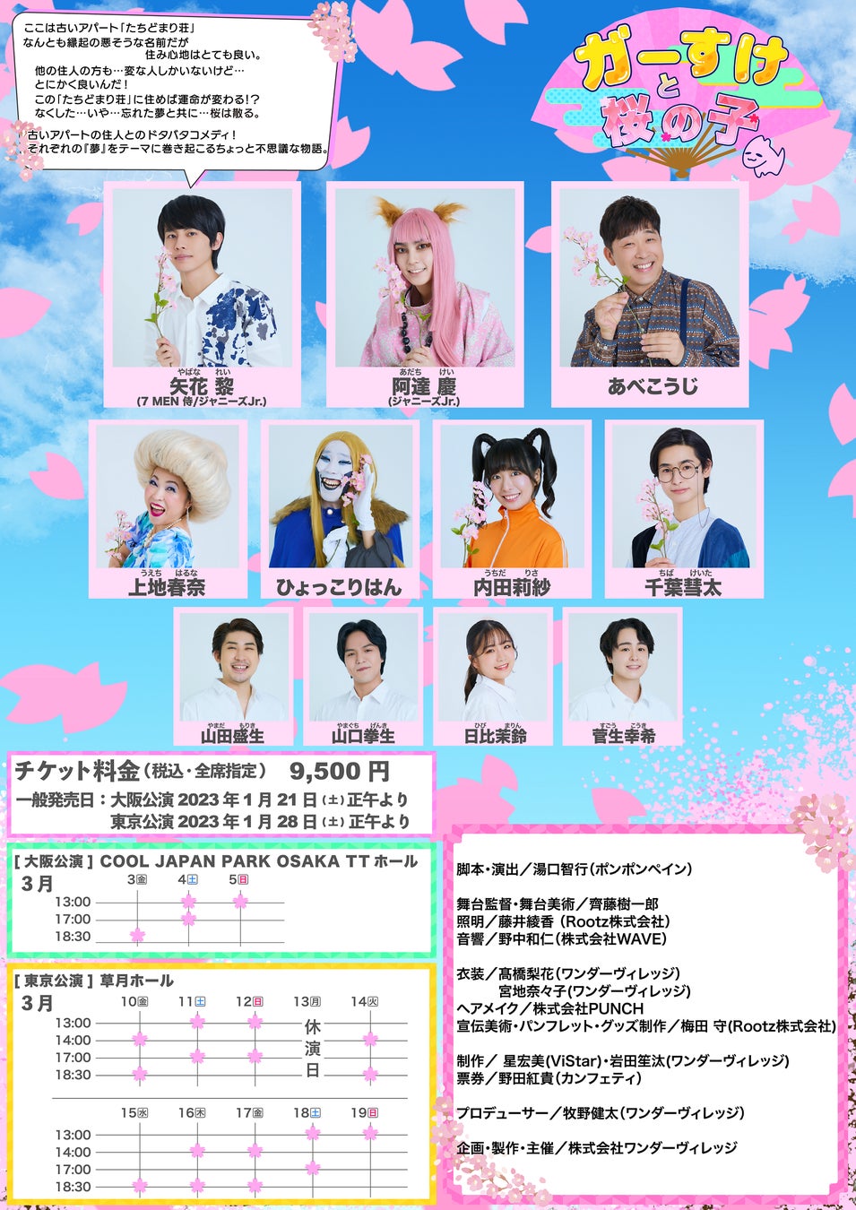 ⽮花黎（7 MEN 侍/ジャニーズJr.）主演　『ガーすけと桜の子』上演決定　カンフェティでチケット発売のサブ画像2