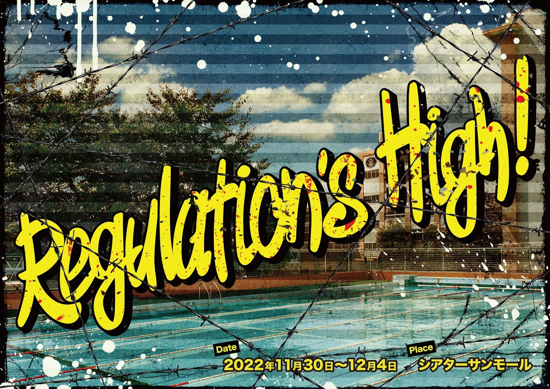 主演・冨岡健翔（ジャニーズJr.）　舞台上で筋トレする骨太オリジナル作品『Regulation's High!』開幕直前　カンフェティでチケット発売のサブ画像1