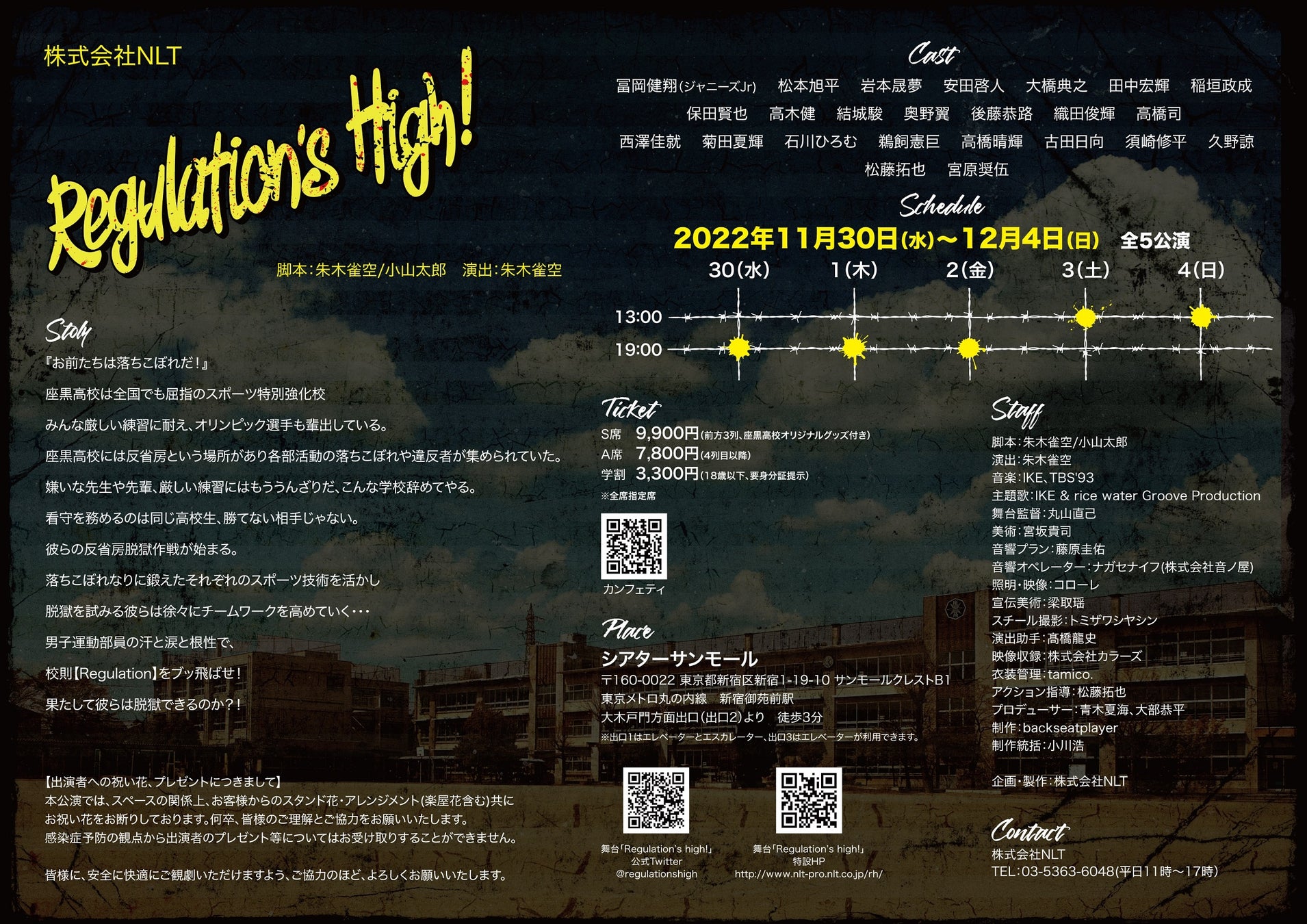 主演・冨岡健翔（ジャニーズJr.）　舞台上で筋トレする骨太オリジナル作品『Regulation's High!』開幕直前　カンフェティでチケット発売のサブ画像2