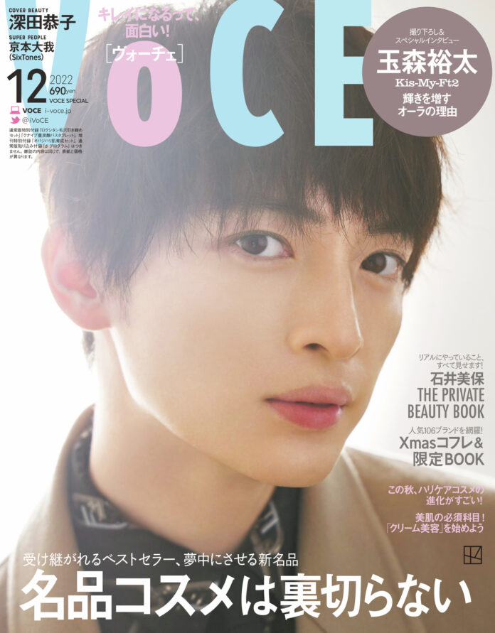 Kis-My-Ft2玉森裕太がVOCE12月号Special Edition表紙に登場！　インタビューでは好きなものやときめくものに迫るのメイン画像