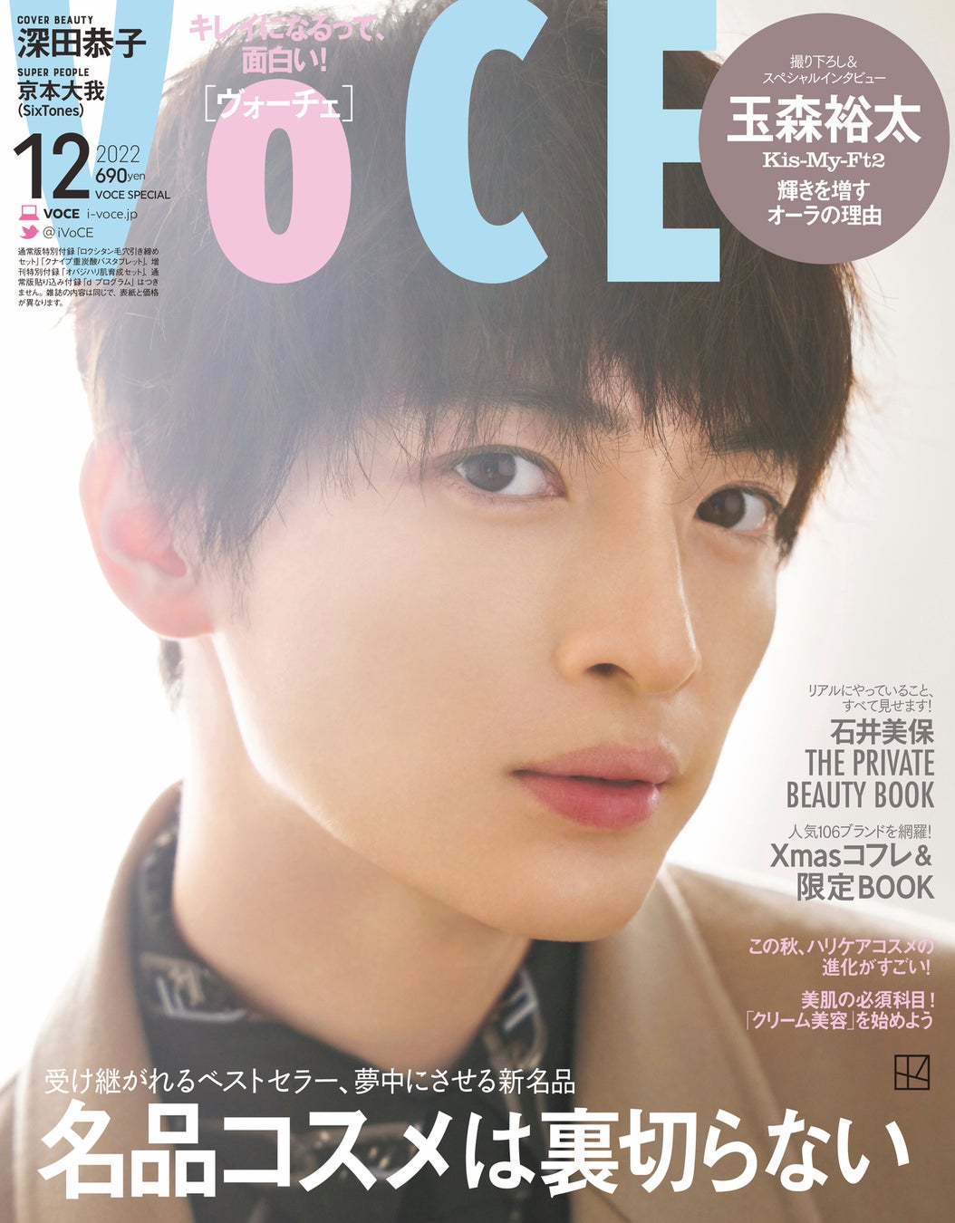 Kis-My-Ft2玉森裕太がVOCE12月号Special Edition表紙に登場！　インタビューでは好きなものやときめくものに迫るのサブ画像1