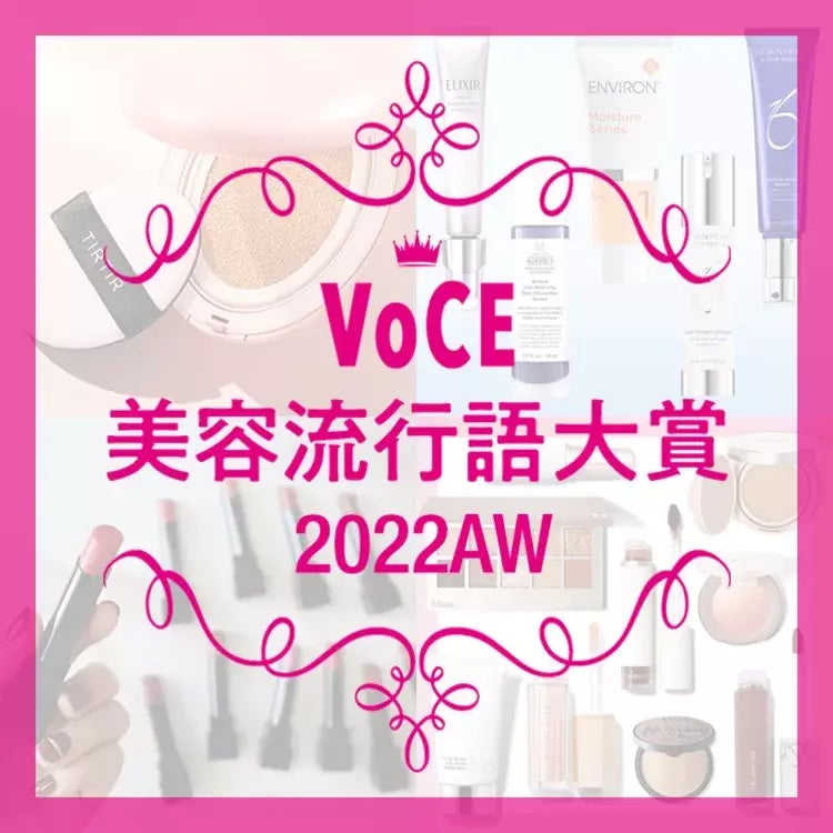 第1位はKis-My-Ft2 千賀健永「エビデンスおばけ千賀くん」　2022年下半期VOCE美容流行語大賞発表！美容業界を盛り上げた流行語が決定のサブ画像1