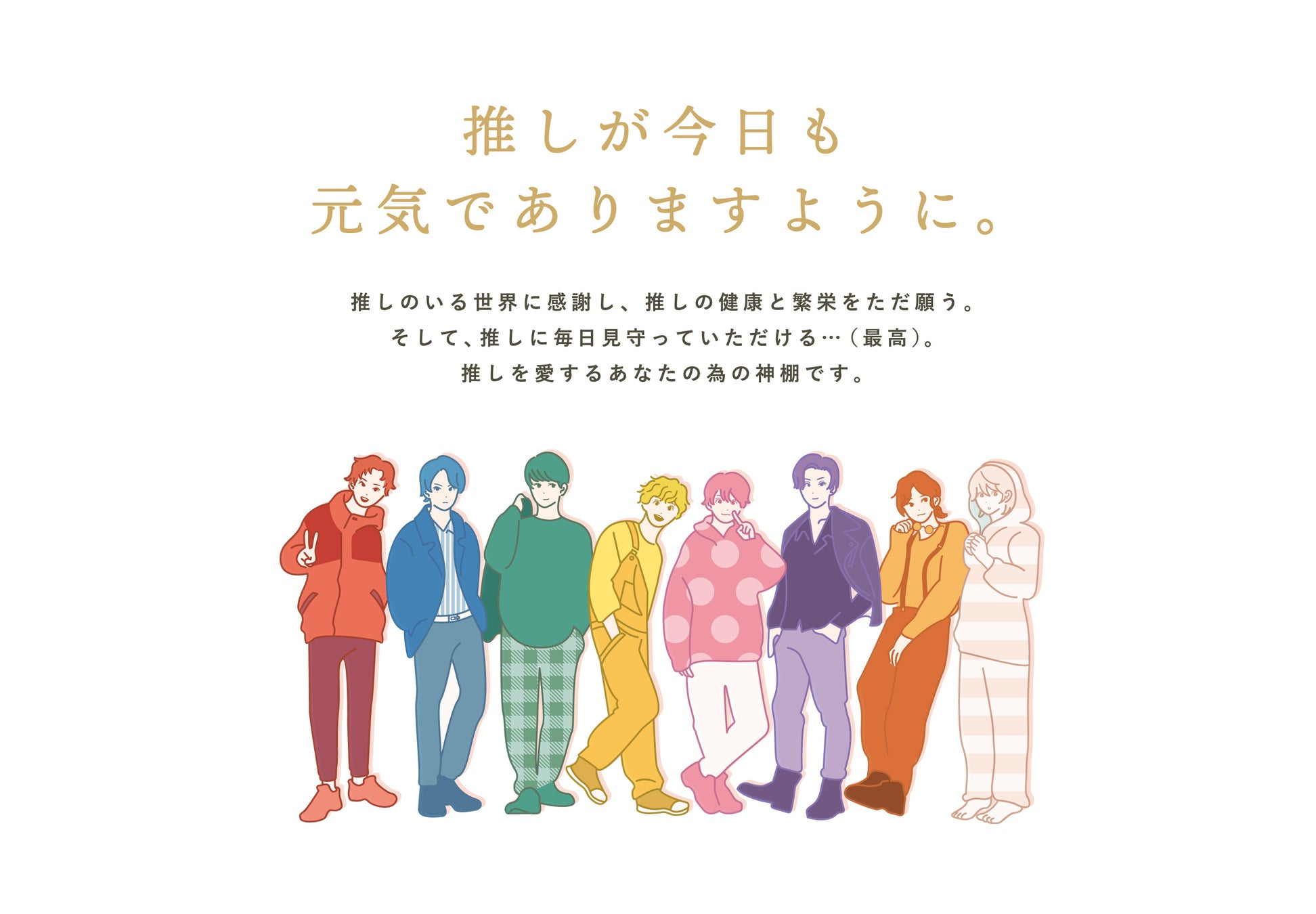 大きな御神体も飾れる！SNSで話題の推し活アイテム『推しを祀(まつ)る神棚 オーロラ』がちょっと大きくなって新登場。推しへの感謝・愛・賛美を自由に表現！のサブ画像12