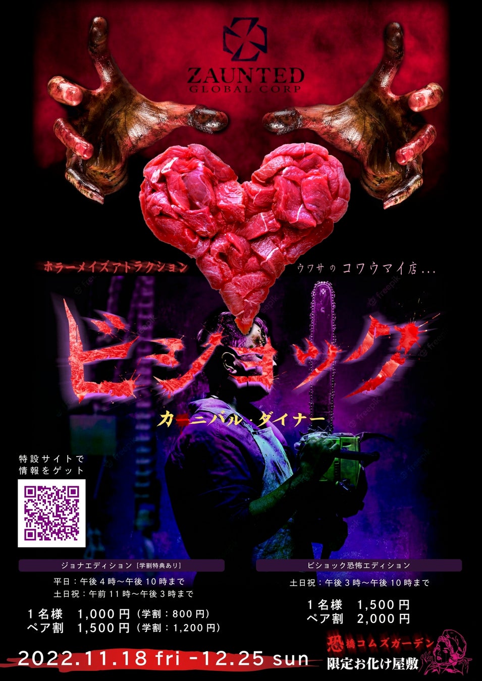 これは本当にお化け屋敷なのか？？ハロウィンロスの皆様へ『ビショック-カニバルダイナー』クリスマスシーズンに再び恐怖のコースメニュー公開のサブ画像2_アトラクションKV