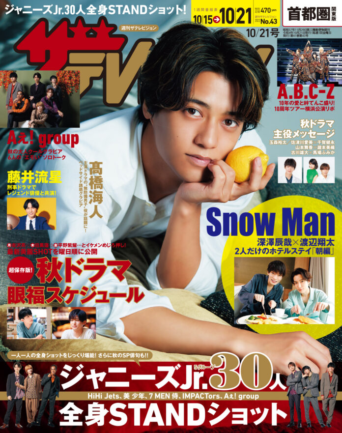 ドラマ「ボーイフレンド降臨!」で主演を務める髙橋海人が表紙に!!HiHi Jets、美 少年らジャニーズJr.30人の全身STANDショット集も!!のメイン画像