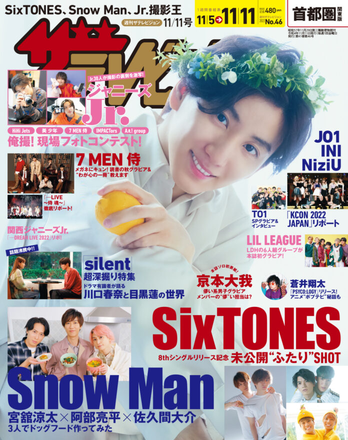 ドラマ「束の間の一花」で主演を務める京本大我が表紙に!!SixTONES全ペア未公開SHOT、ジャニーズJr.フォトコンテストも掲載　話題のドラマ「silent」をプロデューサーコメント付きで徹底特集のメイン画像