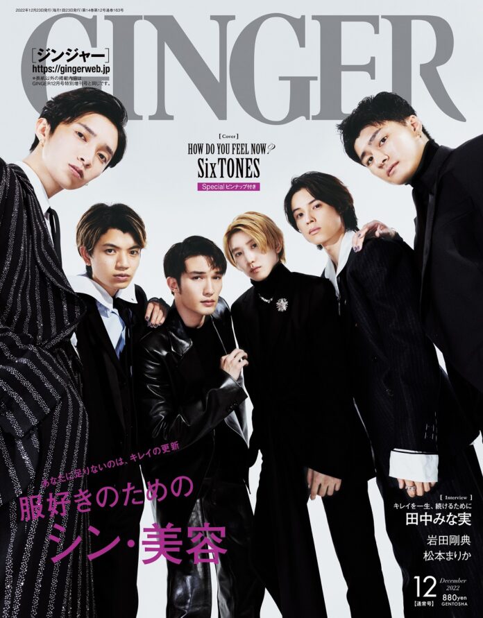 SixTONESのGINGER2月号表紙公開と同時に“黒コーデ”×“ダークネイル”がSNSで話題沸騰！のメイン画像