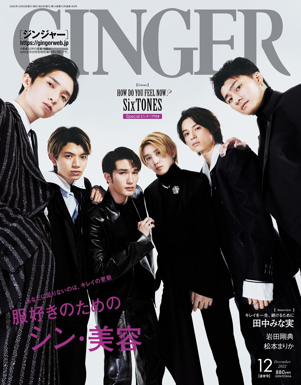 SixTONESのGINGER2月号表紙公開と同時に“黒コーデ”×“ダークネイル”がSNSで話題沸騰！のサブ画像1