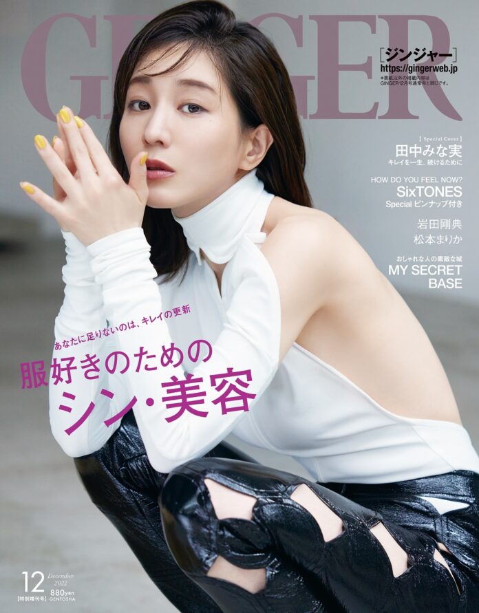 GINGER12月号表紙で田中みな実が肩からのサイドシルエットを惜しみなく披露！陶器のような肌の美しさに注目のメイン画像