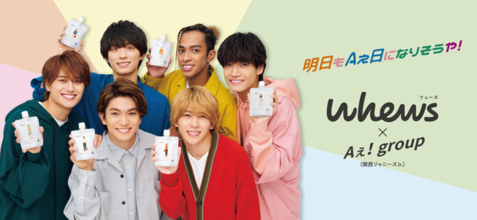 #明日もAぇ日になりそうや　セレクタブルヘアケアブランド『whews（フューズ）』関西ジャニーズJr.「Aぇ! group（関西ジャニ―ズJr.）」をブランドアンバサダーに起用のメイン画像