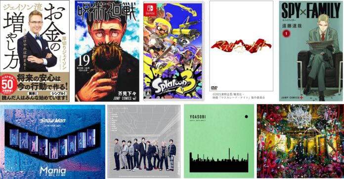TSUTAYA 2022年 年間ランキング（販売・レンタル）発表！のメイン画像