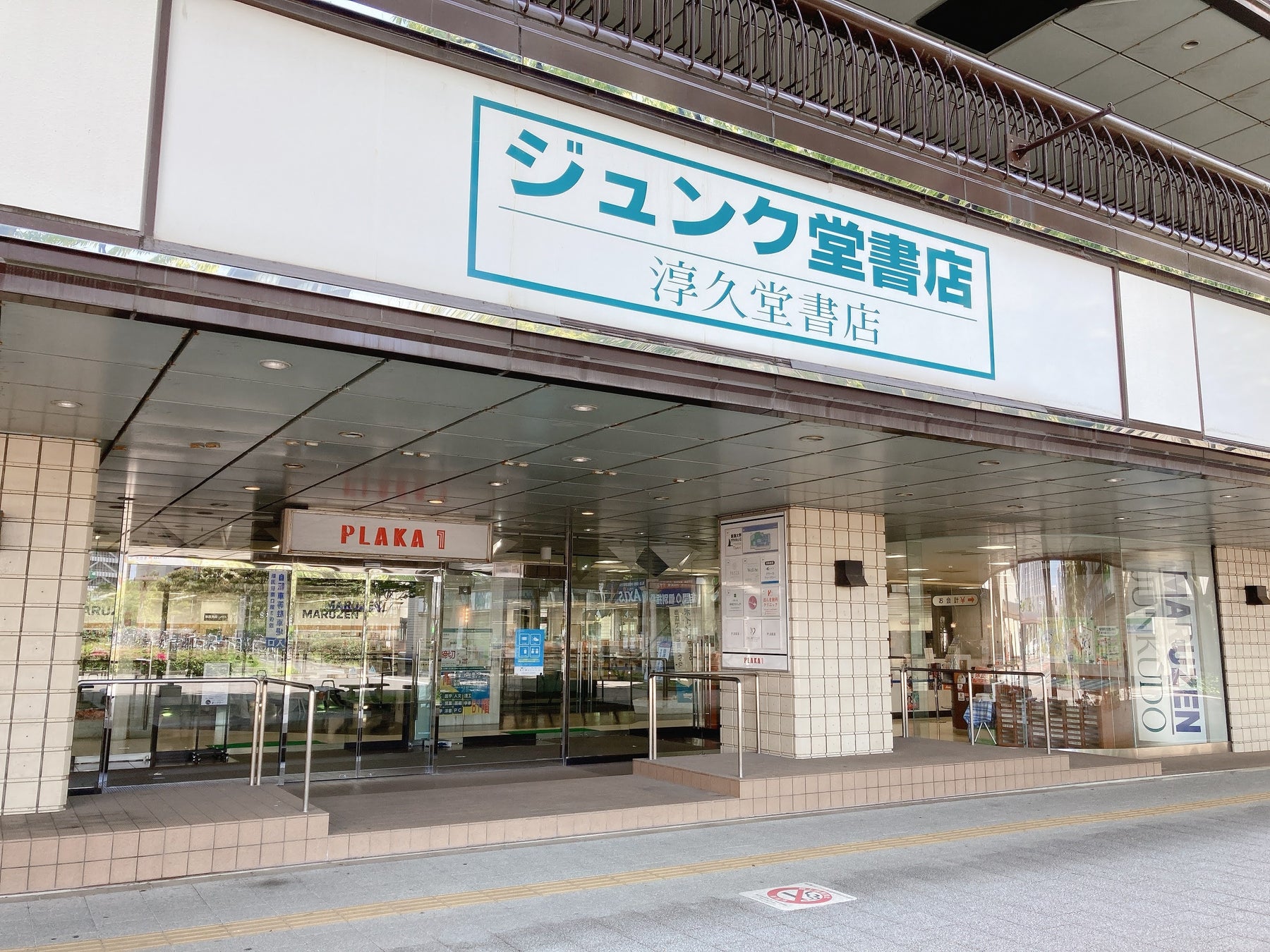 丸善ジュンク堂書店が駿河屋フランチャイズに加盟！駿河屋新潟駅南店が誕生！のサブ画像2