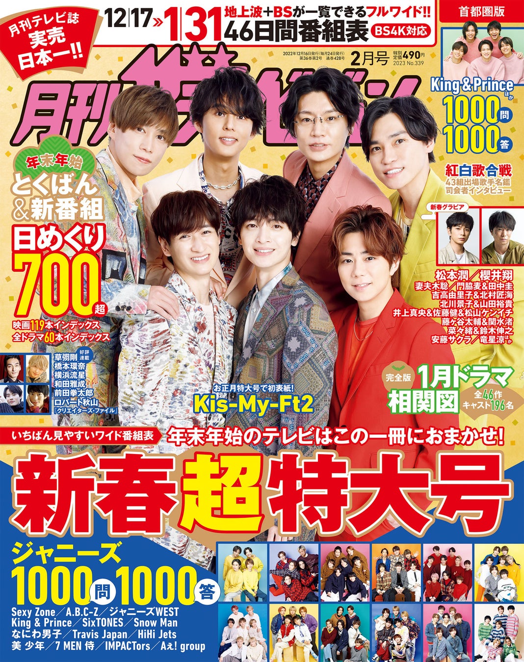 「月刊ザテレビジョン」お正月超特大号が発売！　目玉企画は「ジャニーズ１０００問１０００答」！のサブ画像1_首都圏版
