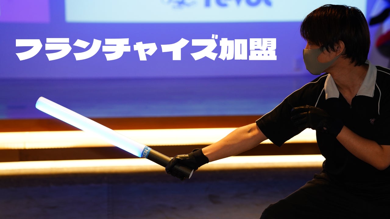 【フランチャイズ加盟者および正規代理店を募集開始】次世代デジタルチャンバラ（SASSEN/サッセン）の本格的な全国展開を開始するのサブ画像5