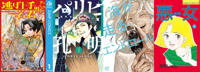 【honto販売データ調査】2022年電子書籍コミックのヒットを振り返り　販売伸長率No.1の少年コミックは『逃げ上手の若君』、少女コミックは『海が走るエンドロール』に決定！のメイン画像