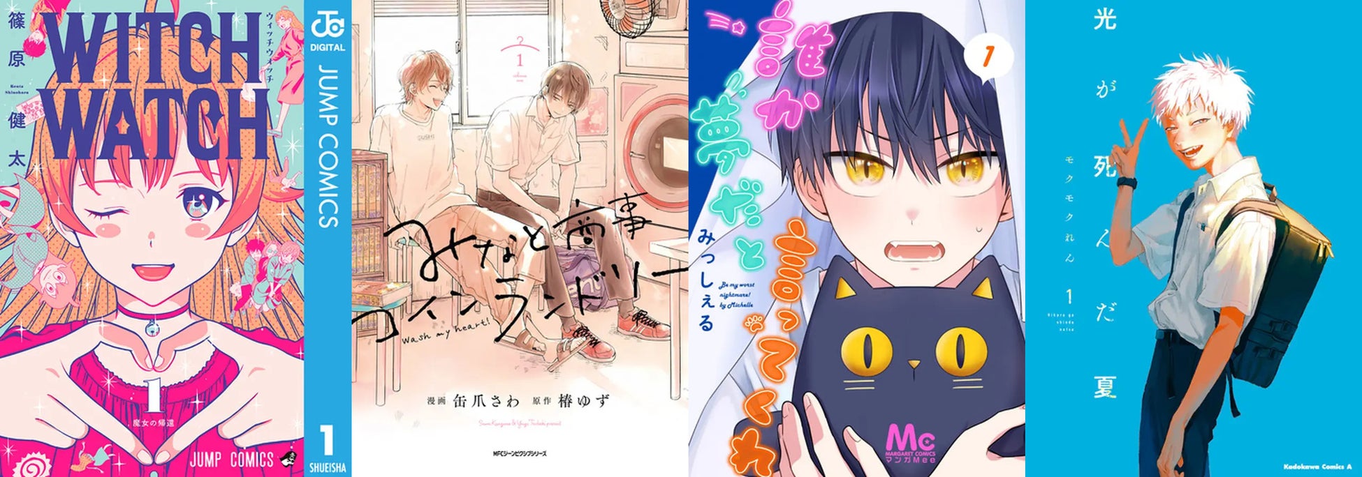 【honto販売データ調査】2022年電子書籍コミックのヒットを振り返り　販売伸長率No.1の少年コミックは『逃げ上手の若君』、少女コミックは『海が走るエンドロール』に決定！のサブ画像13