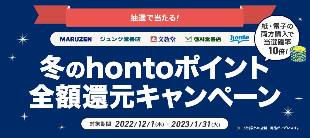 【honto販売データ調査】2022年電子書籍コミックのヒットを振り返り　販売伸長率No.1の少年コミックは『逃げ上手の若君』、少女コミックは『海が走るエンドロール』に決定！のサブ画像15