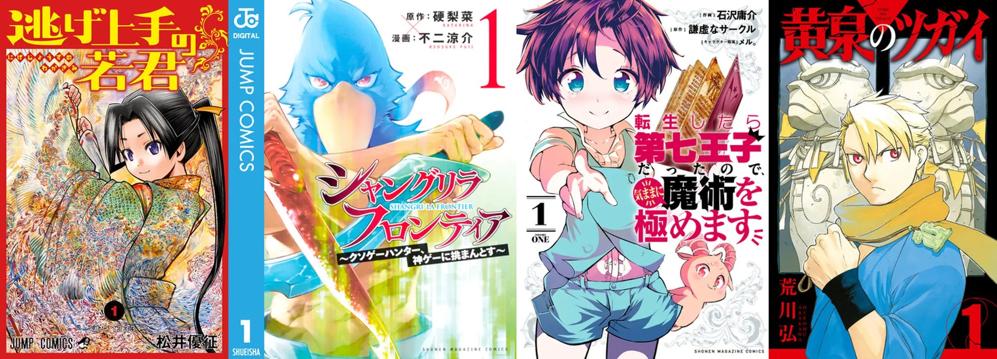 【honto販売データ調査】2022年電子書籍コミックのヒットを振り返り　販売伸長率No.1の少年コミックは『逃げ上手の若君』、少女コミックは『海が走るエンドロール』に決定！のサブ画像2