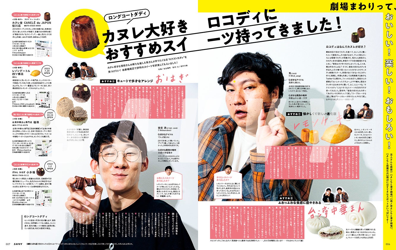 月刊誌『SAVVY』が初となる『関西のお笑い・テレビ・ラジオ』特集を12月23日（金）に発売。『M-1グランプリ2022』3位のロングコートダディや、Ａぇ! groupなどジャニーズアイドルも登場！のサブ画像2