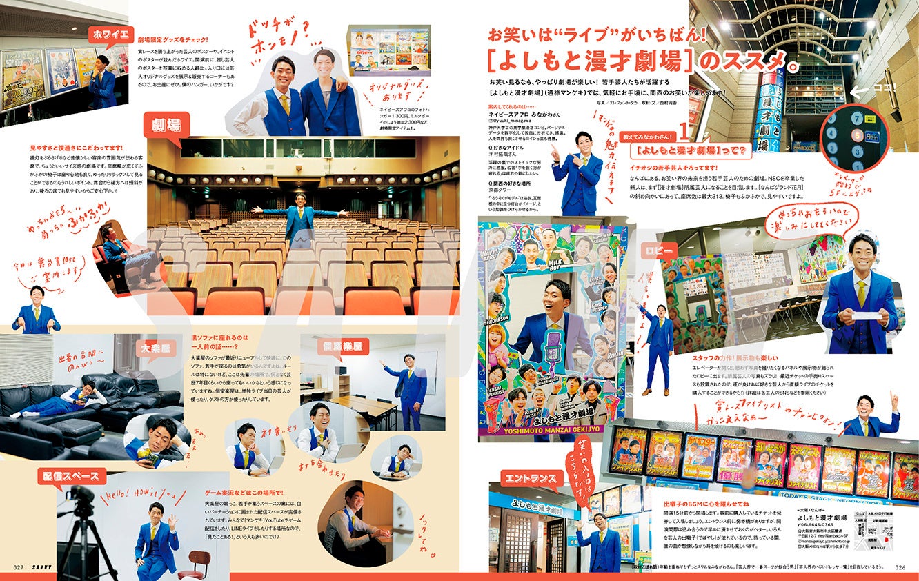 月刊誌『SAVVY』が初となる『関西のお笑い・テレビ・ラジオ』特集を12月23日（金）に発売。『M-1グランプリ2022』3位のロングコートダディや、Ａぇ! groupなどジャニーズアイドルも登場！のサブ画像4