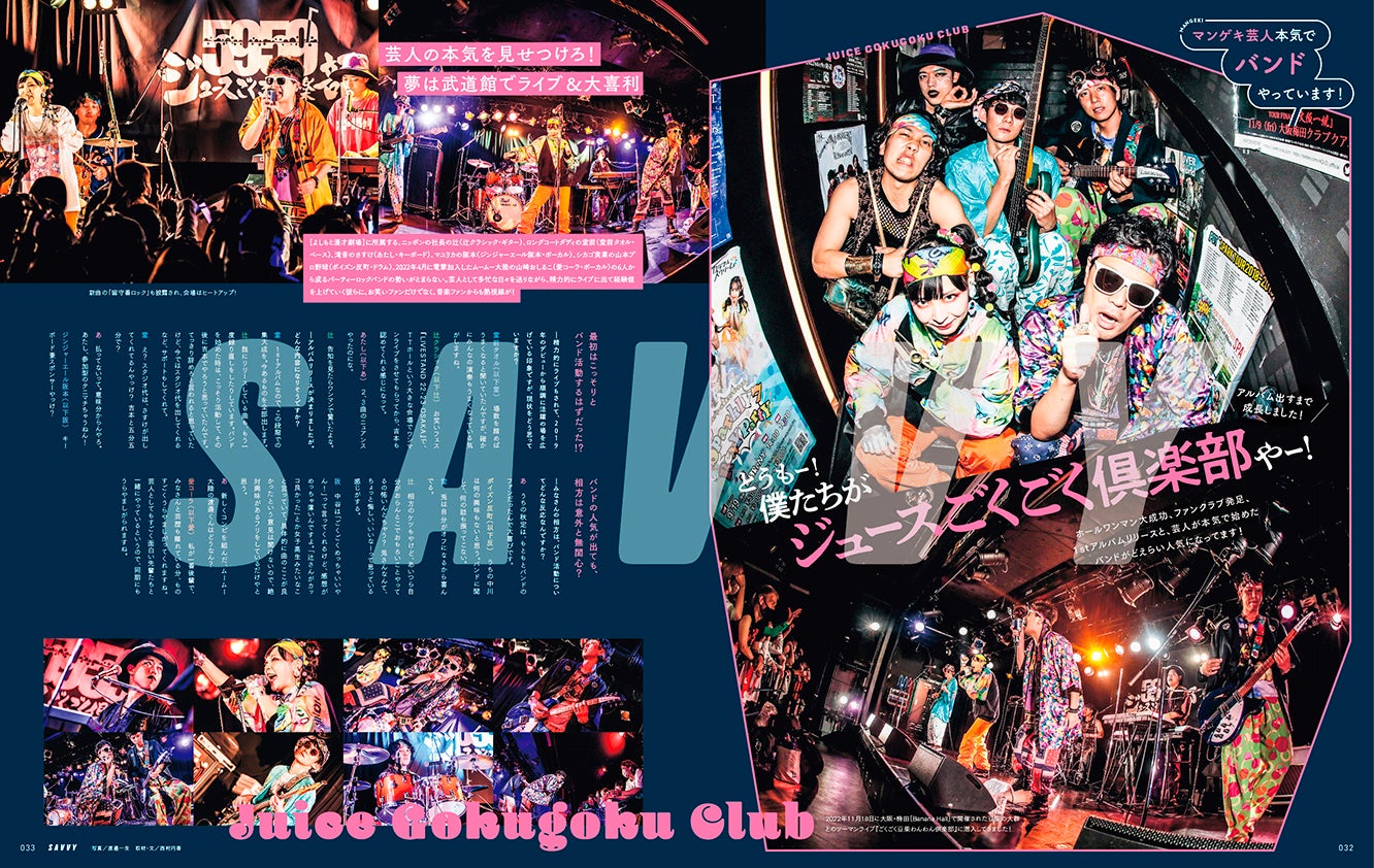 月刊誌『SAVVY』が初となる『関西のお笑い・テレビ・ラジオ』特集を12月23日（金）に発売。『M-1グランプリ2022』3位のロングコートダディや、Ａぇ! groupなどジャニーズアイドルも登場！のサブ画像5