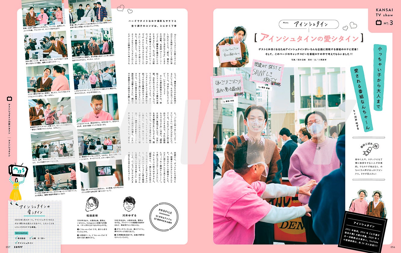 月刊誌『SAVVY』が初となる『関西のお笑い・テレビ・ラジオ』特集を12月23日（金）に発売。『M-1グランプリ2022』3位のロングコートダディや、Ａぇ! groupなどジャニーズアイドルも登場！のサブ画像7