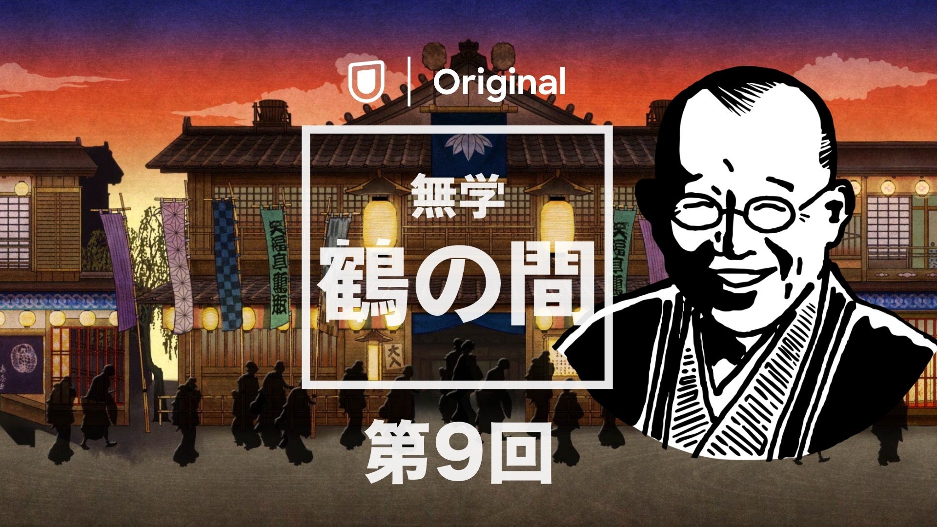 笑福亭鶴瓶、初の生配信番組『無学 鶴の間』にフリーアナウンサーの有働由美子が登場！ 貴重な鶴瓶とのトークは必見！！のサブ画像2