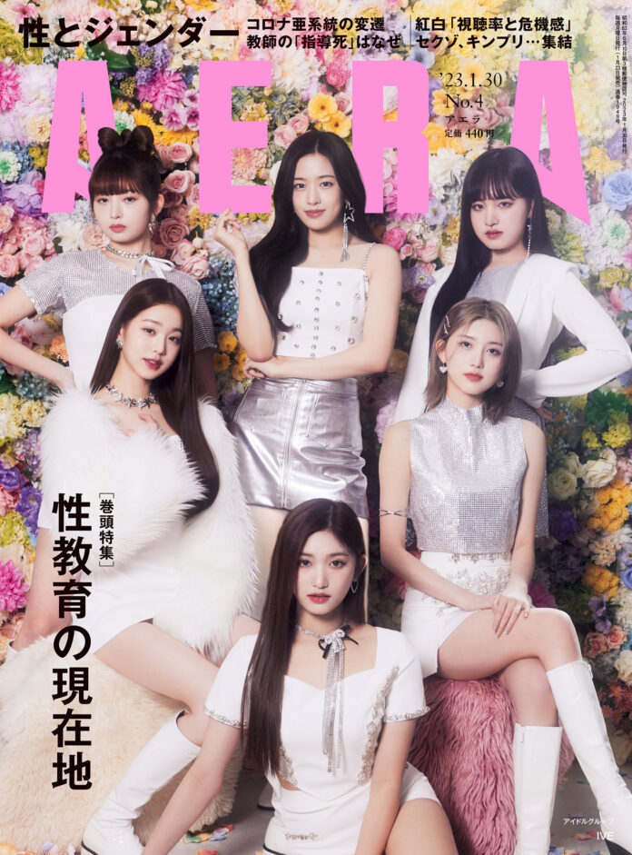 K-POPアイドルグループIVEが表紙とインタビューに登場　「自分のよさは堂々と見せたい」／AERA1月23日発売のメイン画像