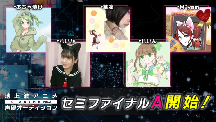 ソニー・ミュージックレーベルズ・CHET Group・CBCテレビ共同プロジェクトX Anime第2弾「地上波放送 X Anime声優オーディション」セミファイナルAを1月29日に開始いたしますのメイン画像