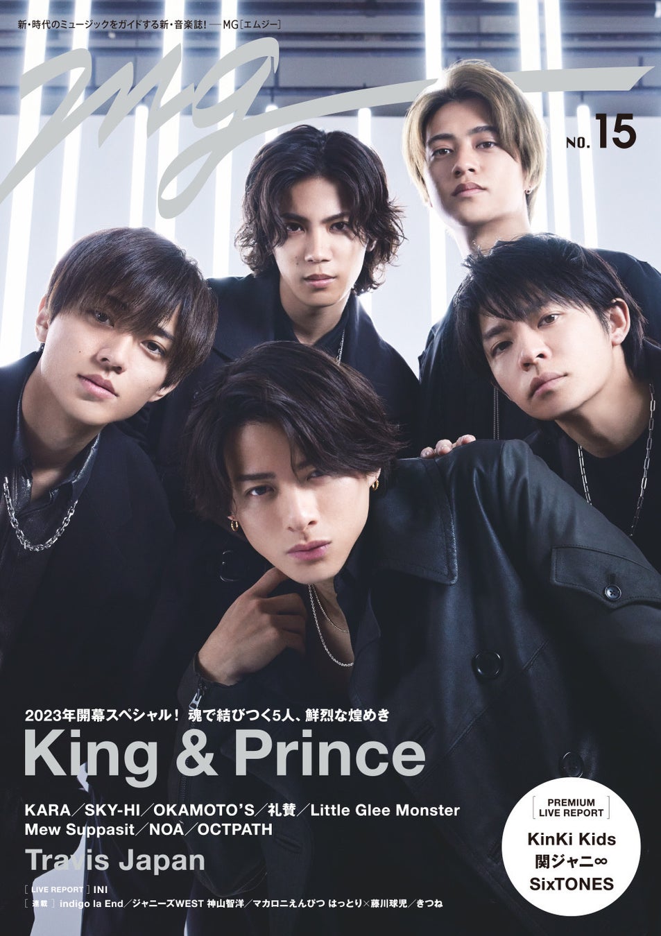 異例の発売前重版となったKing & Prince表紙「MG」第15号が本日発売！ プレミアムフォトセッション＆コンサートへの想いを語る１万字超インタビューをお届けのサブ画像1_「MG（NO.15）」（東京ニュース通信社刊）